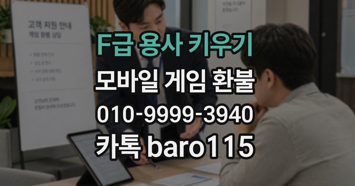 F급 용사 키우기 환불