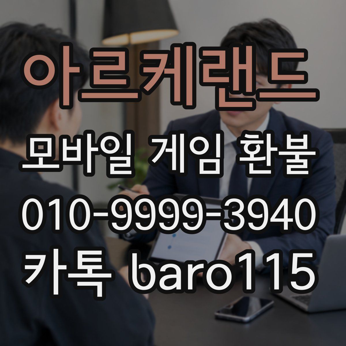 아르케랜드 환불