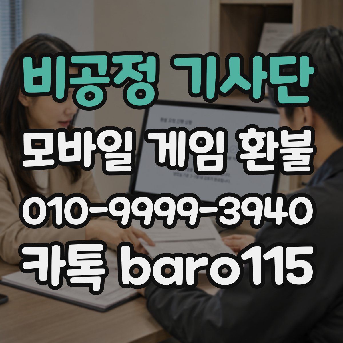 비공정 기사단 환불