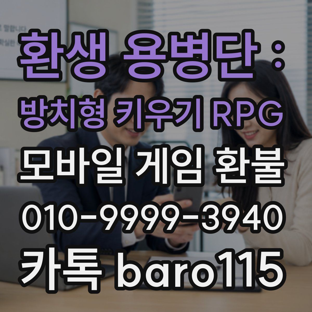 환생 용병단 : 방치형 키우기 RPG 환불