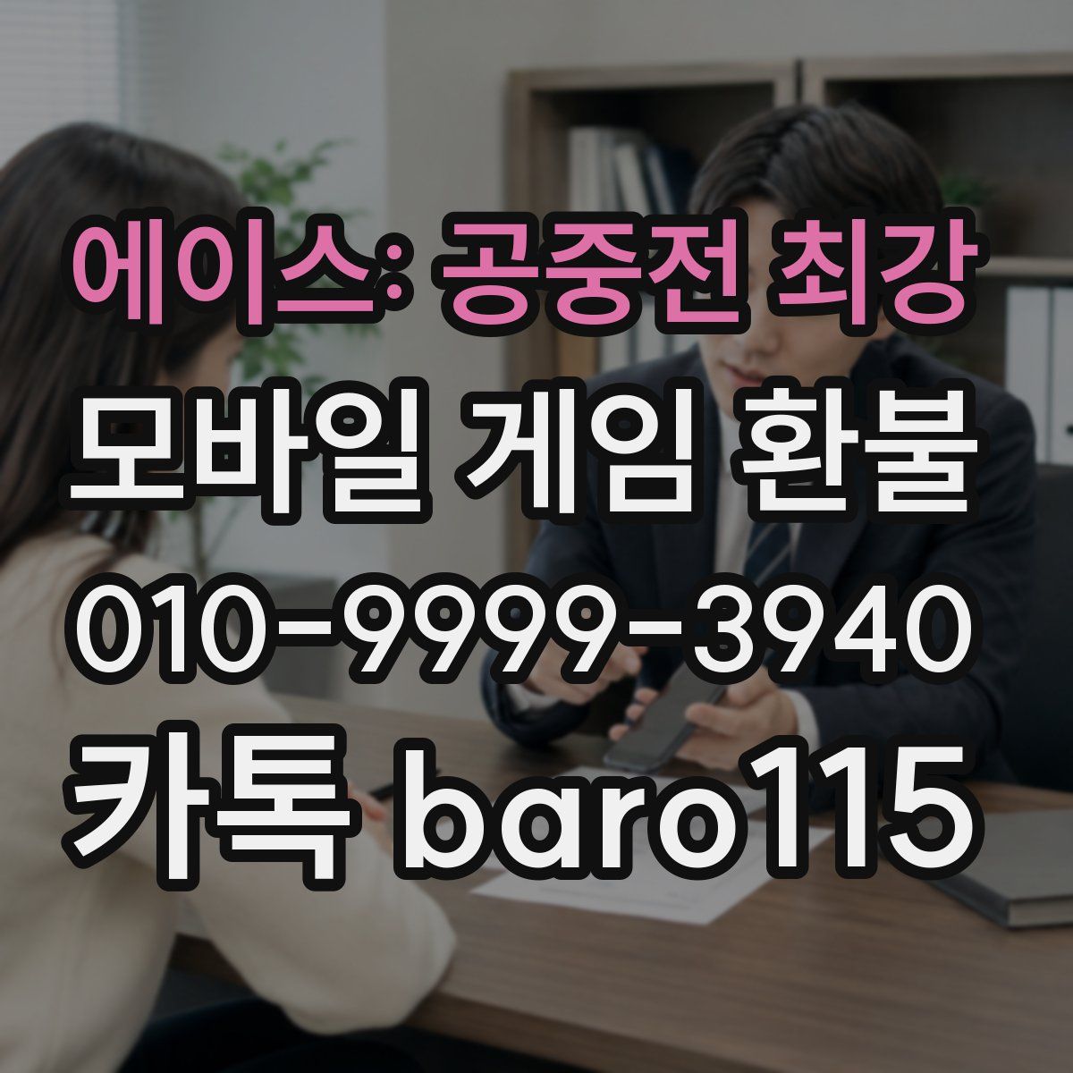 에이스: 공중전 최강 환불