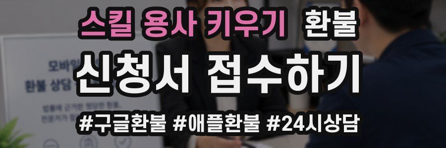 스킬 용사 키우기 환불