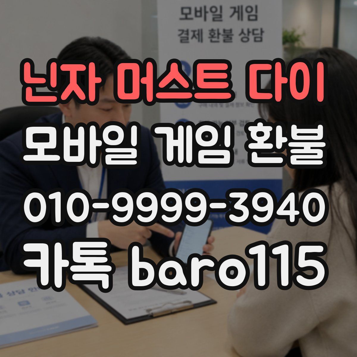닌자 머스트 다이 환불