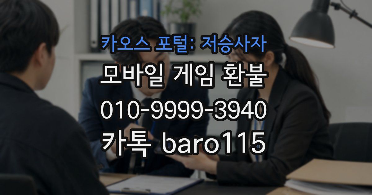 카오스 포털: 저승사자 환불