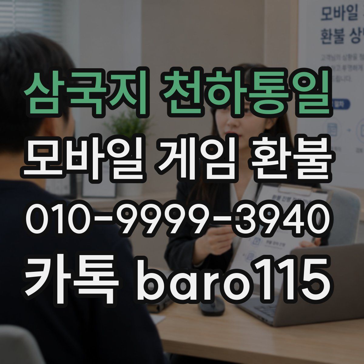 삼국지 천하통일 환불