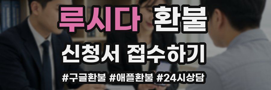 루시다 환불