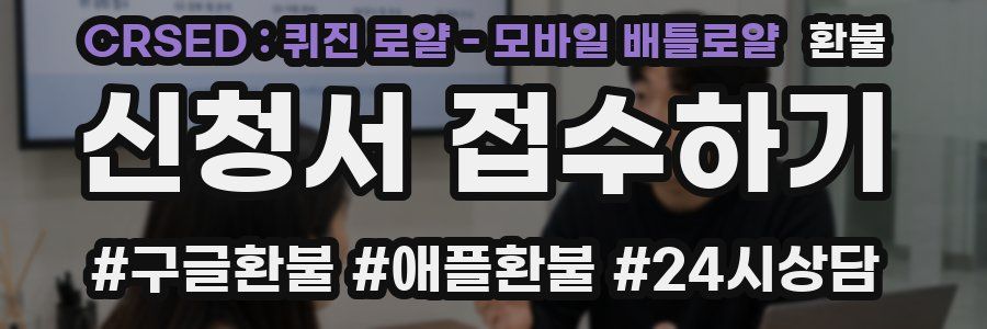 CRSED : 퀴진 로얄 - 모바일 배틀로얄 환불