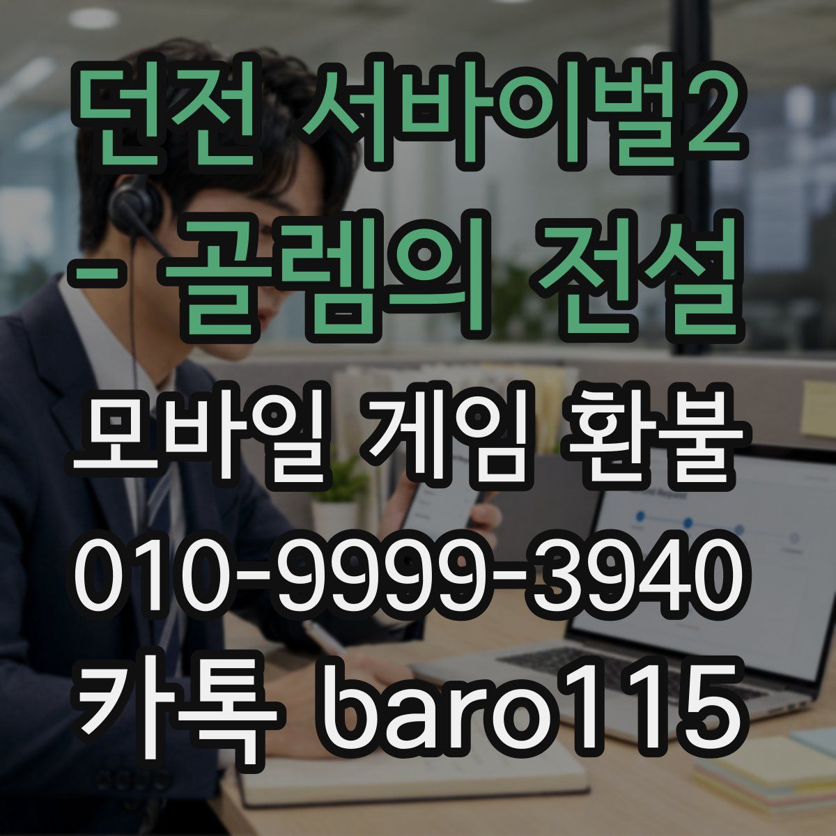 던전 서바이벌2 - 골렘의 전설 환불