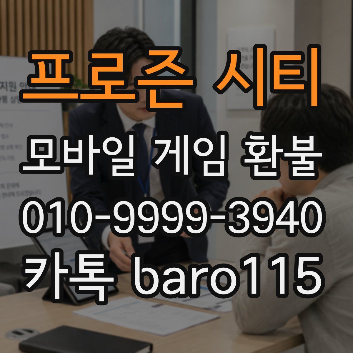 프로즌 시티 환불