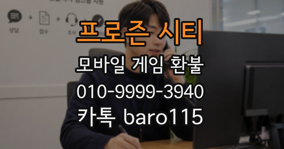 프로즌 시티 환불