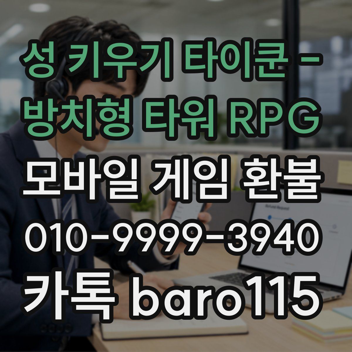 성 키우기 타이쿤 - 방치형 타워 RPG 환불