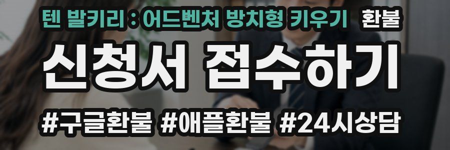 텐 발키리 : 어드벤처 방치형 키우기 환불