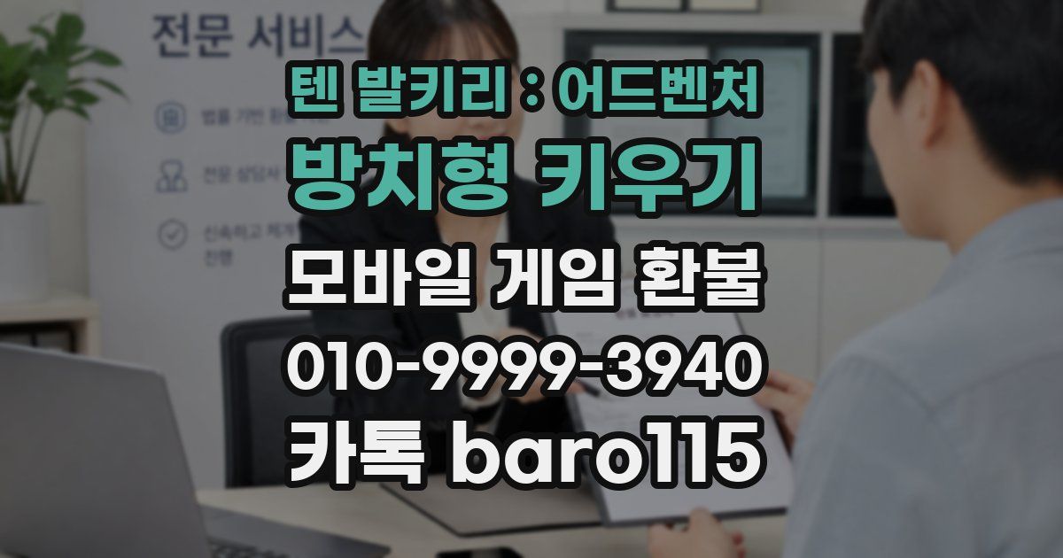 텐 발키리 : 어드벤처 방치형 키우기 환불