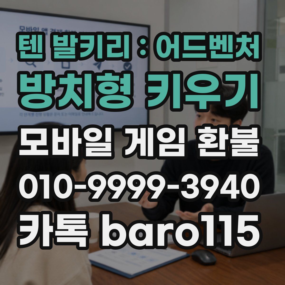 텐 발키리 : 어드벤처 방치형 키우기 환불