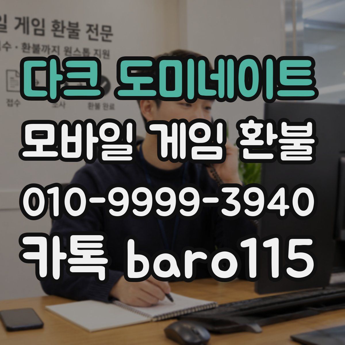 다크 도미네이트 환불