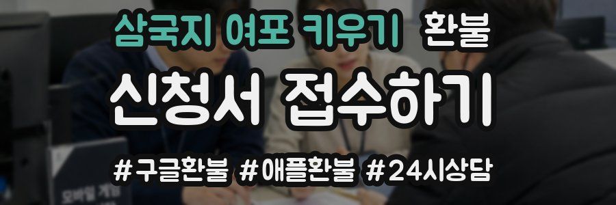 삼국지 여포 키우기 환불