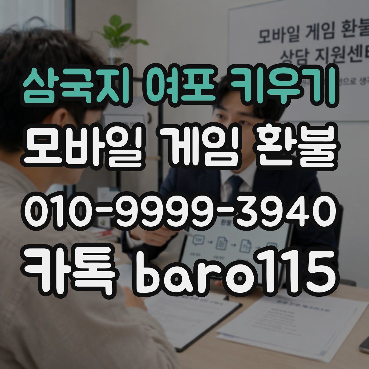 삼국지 여포 키우기 환불