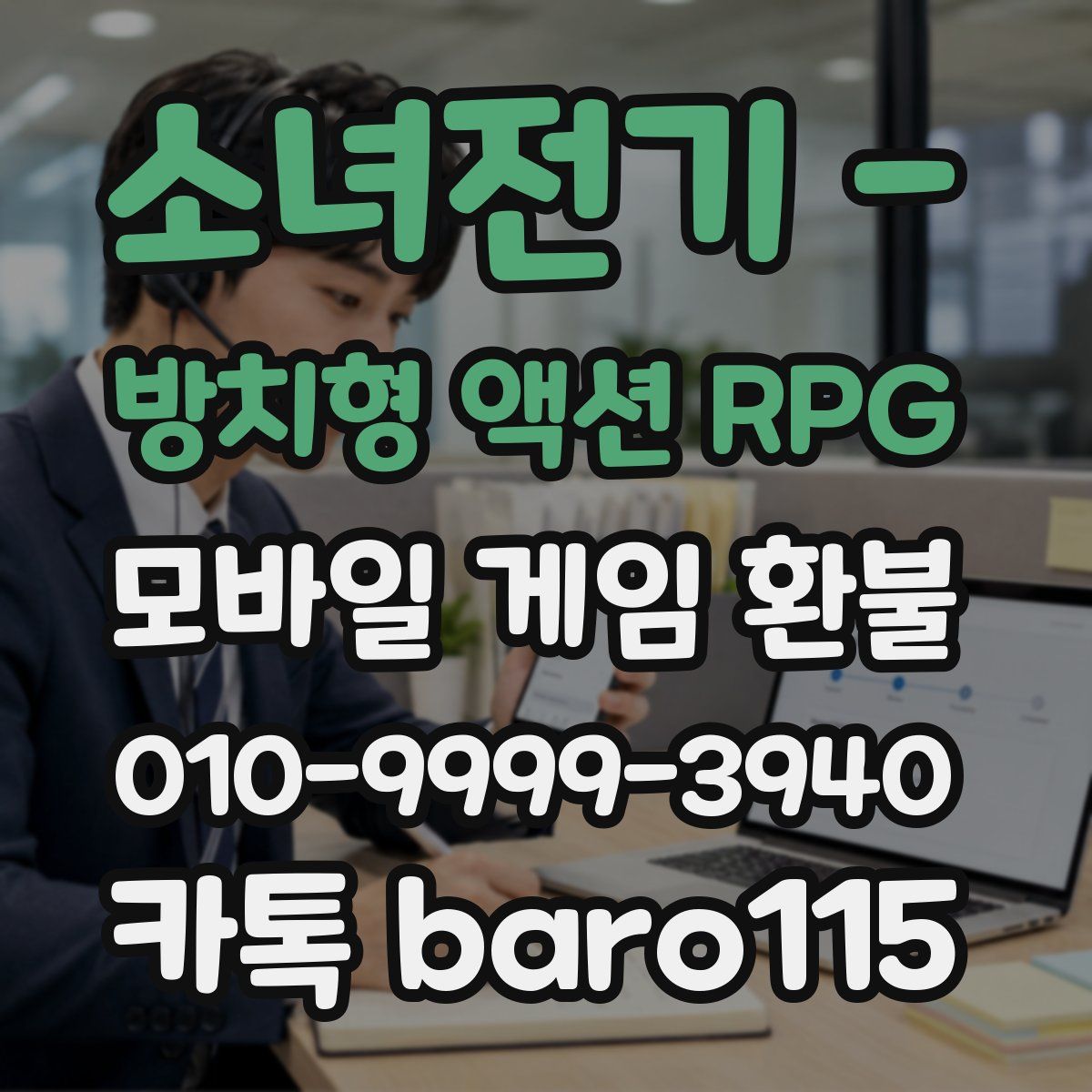 소녀전기 - 방치형 액션 RPG 환불