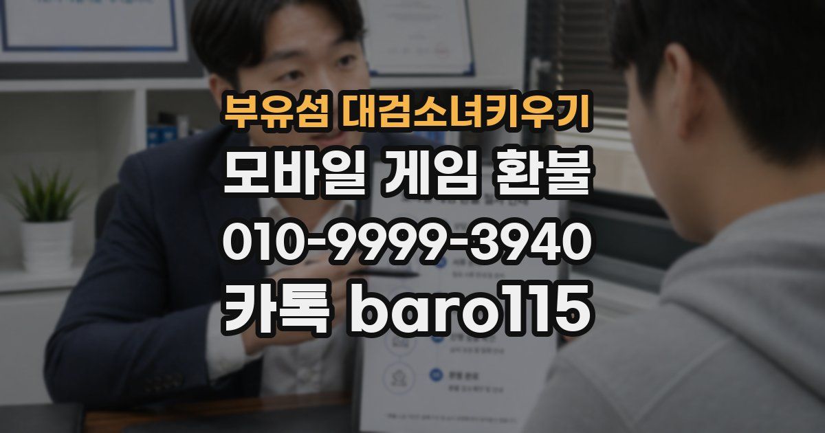 부유섬 대검소녀키우기 환불