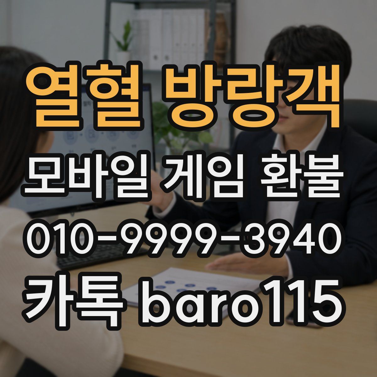 열혈 방랑객 환불