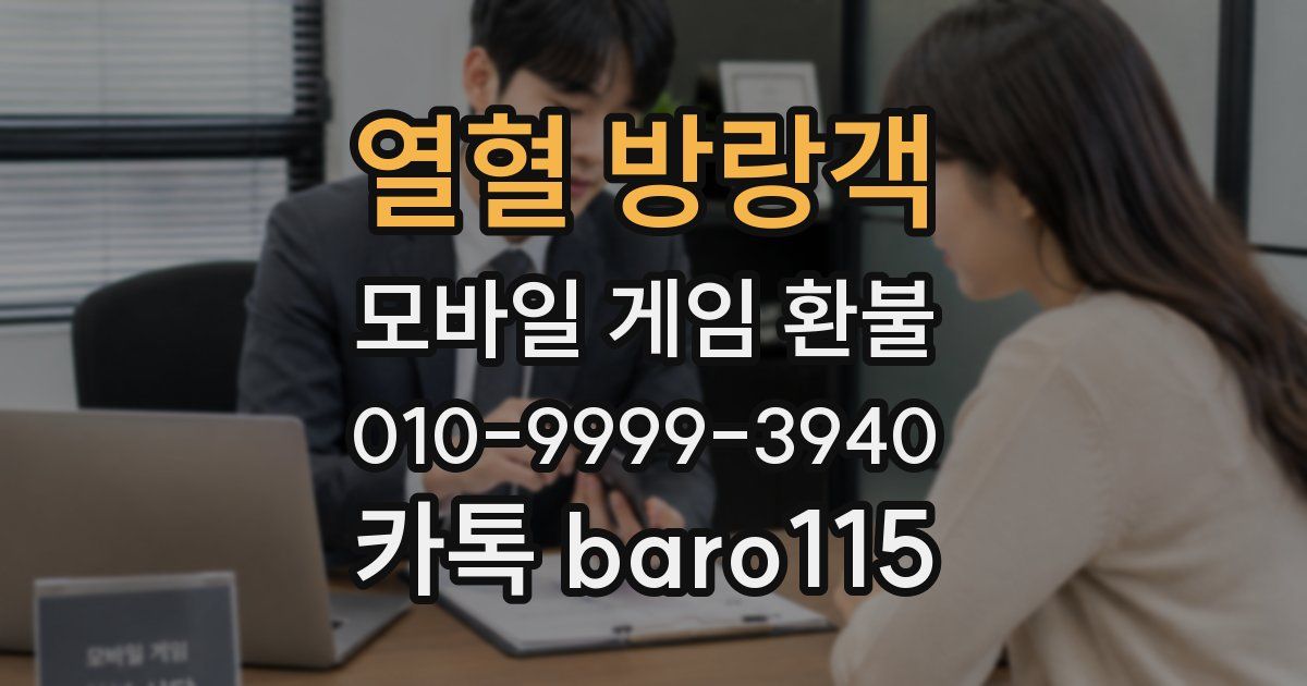 열혈 방랑객 환불