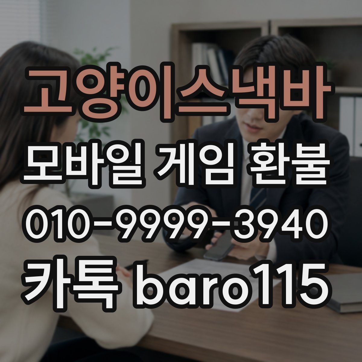 고양이스낵바 환불 문의 전 저장해 두면 좋은 오류 화면