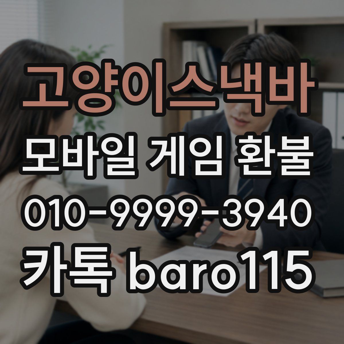고양이스낵바 환불