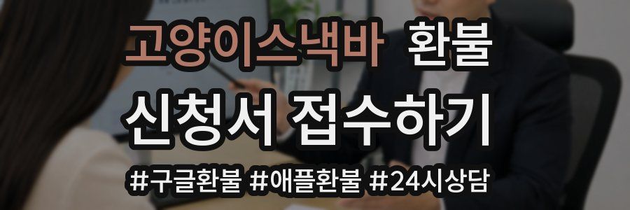 고양이스낵바 환불