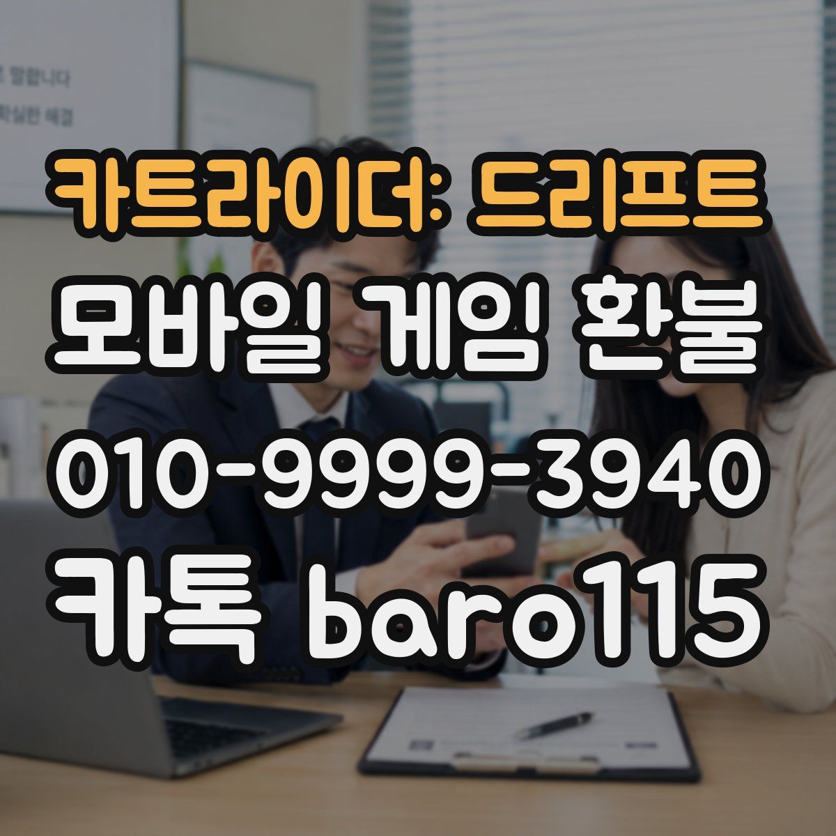 카트라이더: 드리프트 환불
