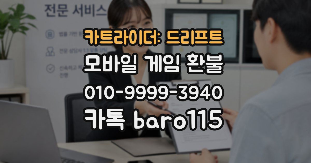 카트라이더: 드리프트 환불