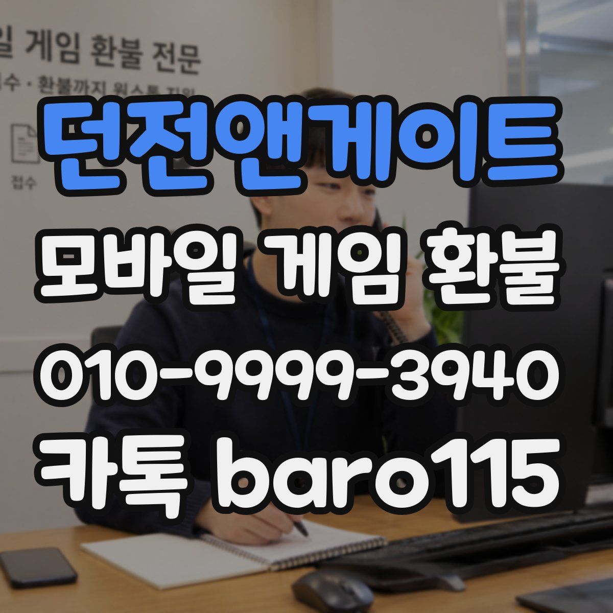 던전앤게이트 환불