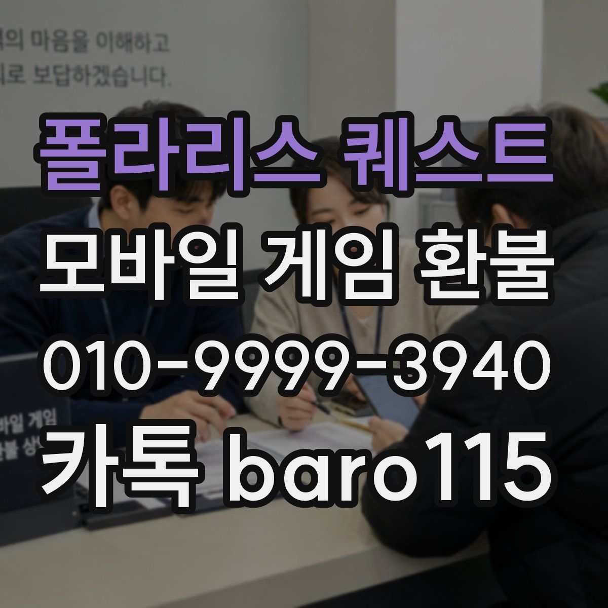 폴라리스 퀘스트 환불