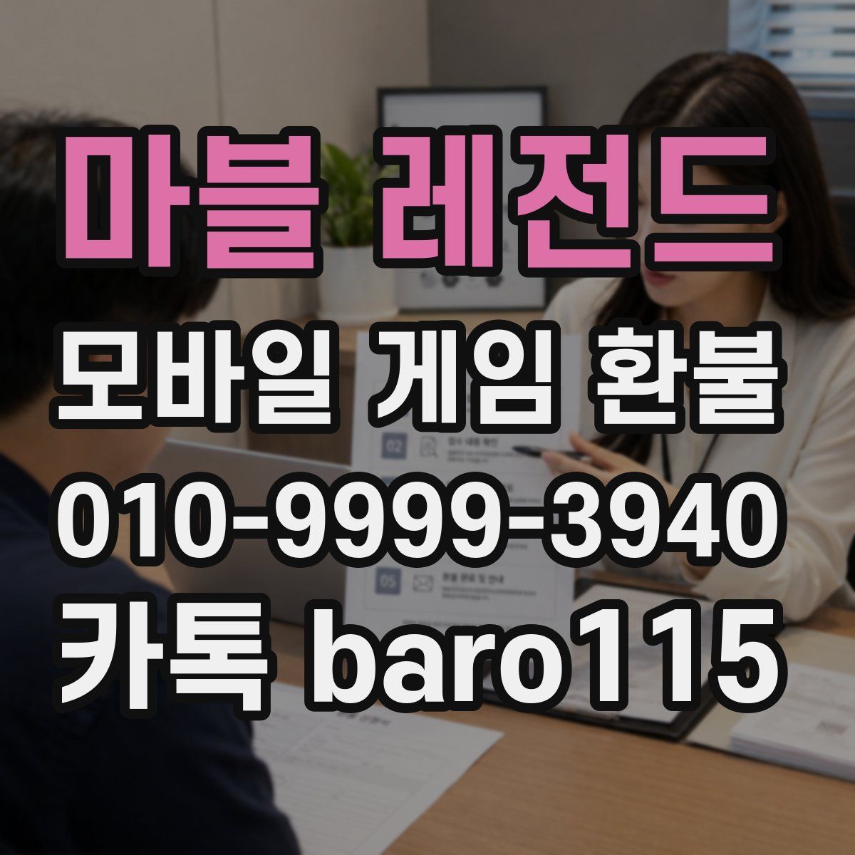 마블 레전드 환불