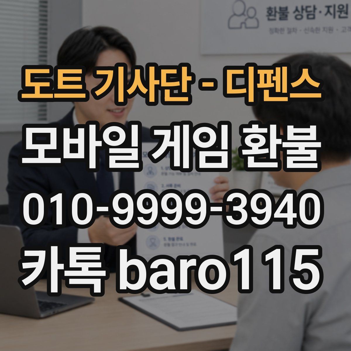 도트 기사단 - 디펜스 환불 결제일과 이용 기록이 다른 경우 확인할 점