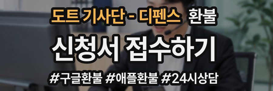 도트 기사단 - 디펜스 환불