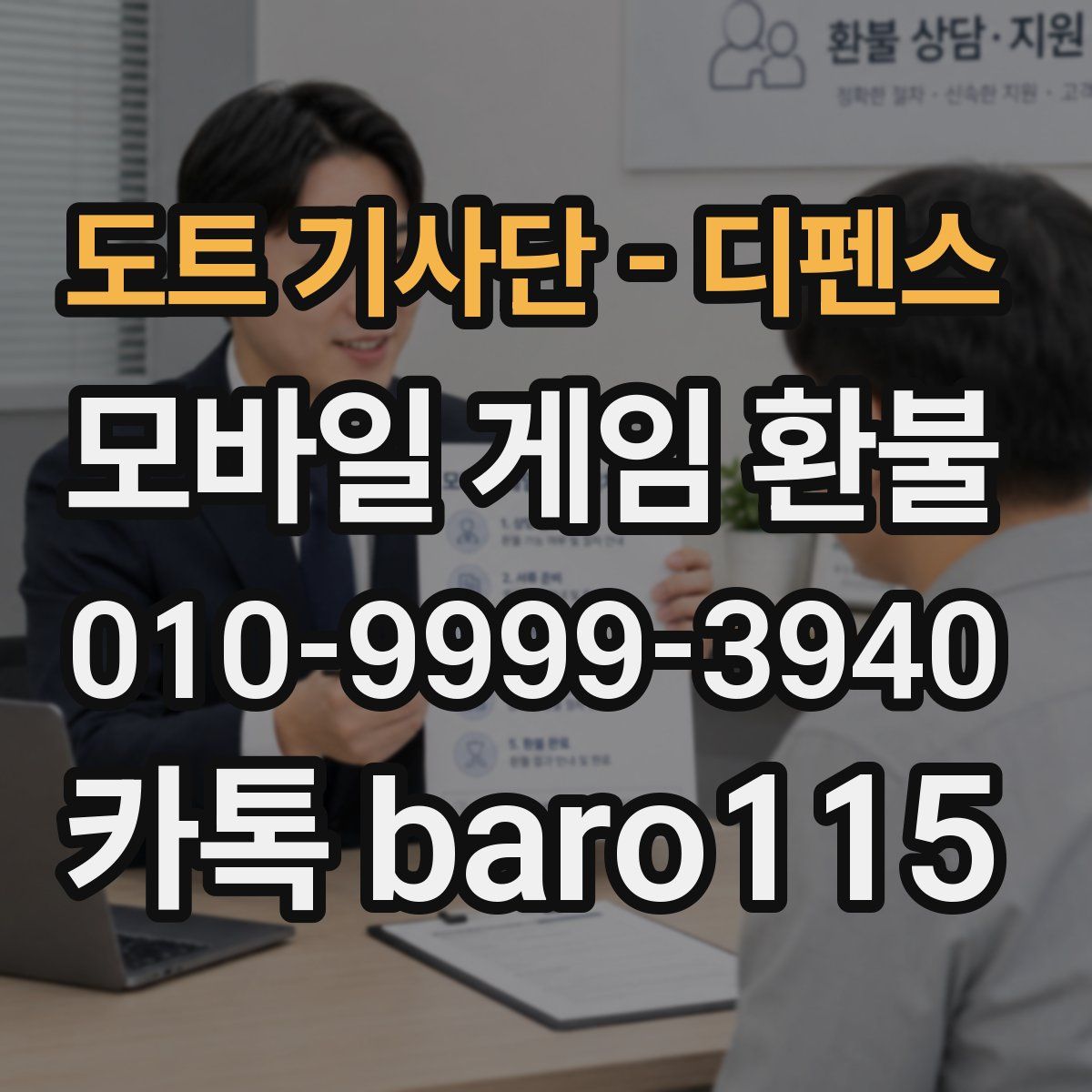 도트 기사단 - 디펜스 환불