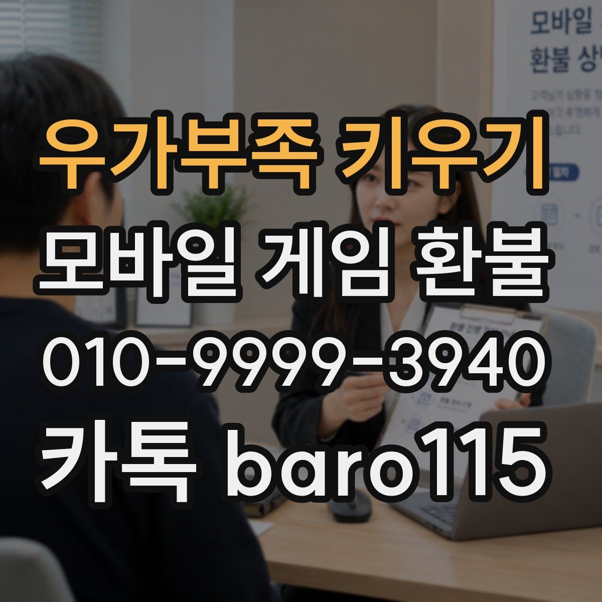 우가부족 키우기 환불