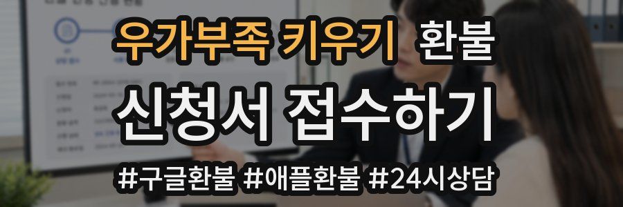 우가부족 키우기 환불