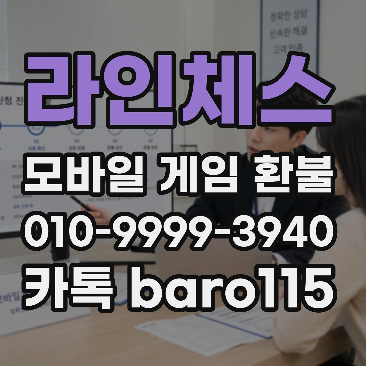 라인체스 환불 잘못 누른 결제라면 먼저 볼 사항