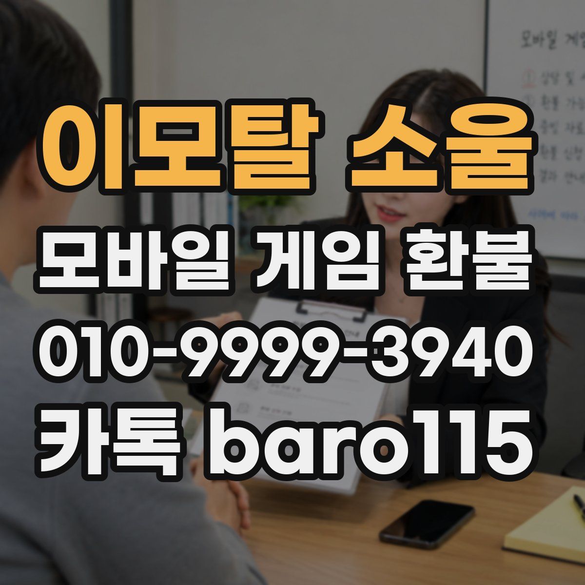 이모탈 소울 환불