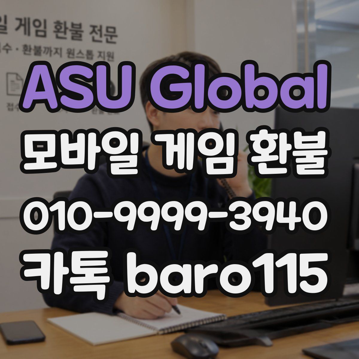 ASU Global 환불