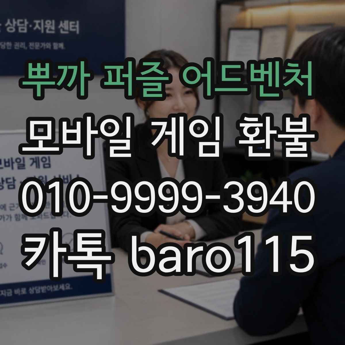뿌까 퍼즐 어드벤처 환불