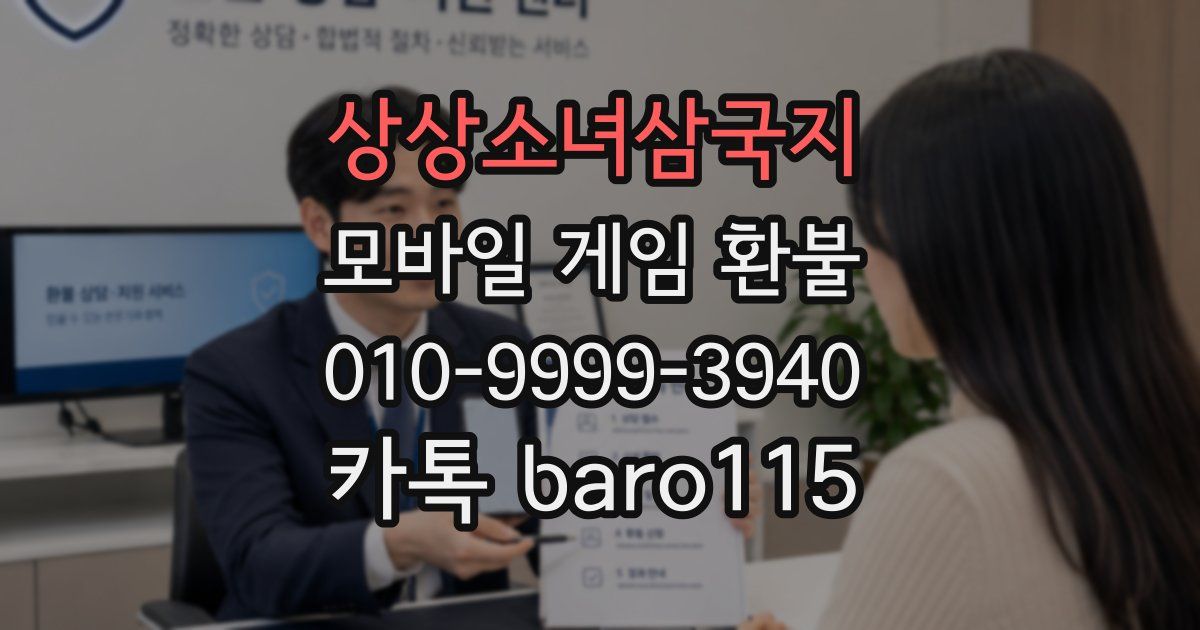 상상소녀삼국지 환불