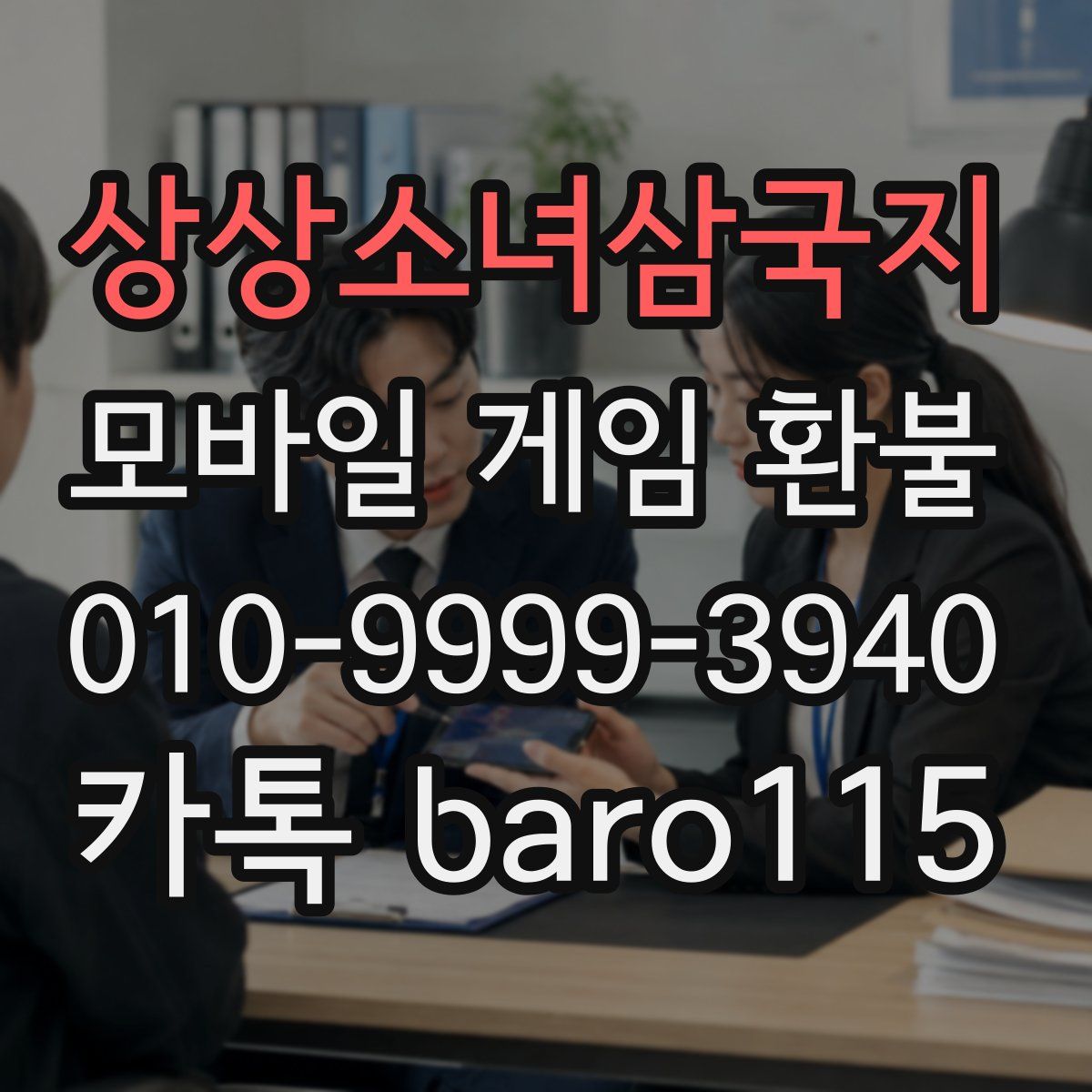 상상소녀삼국지 환불