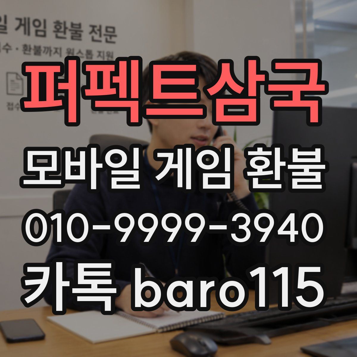퍼펙트삼국 환불