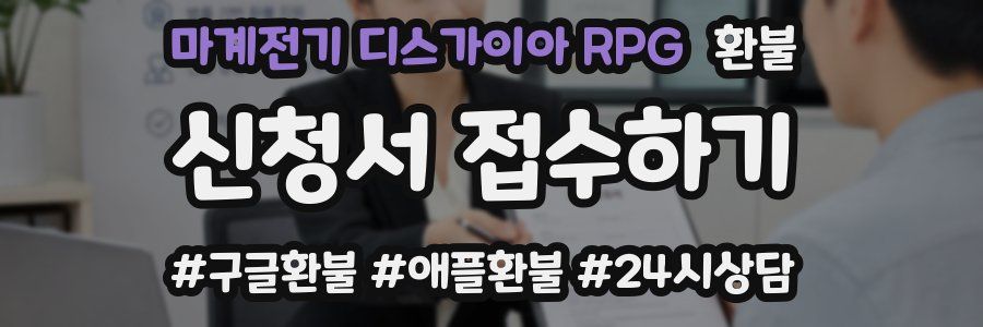 마계전기 디스가이아 RPG 환불