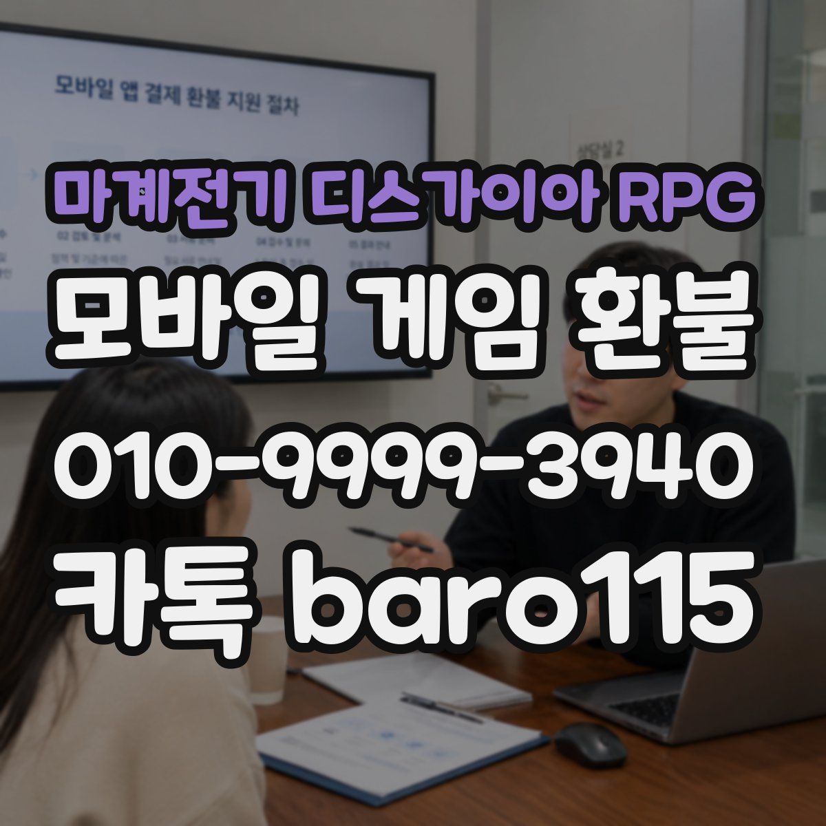 마계전기 디스가이아 RPG 환불