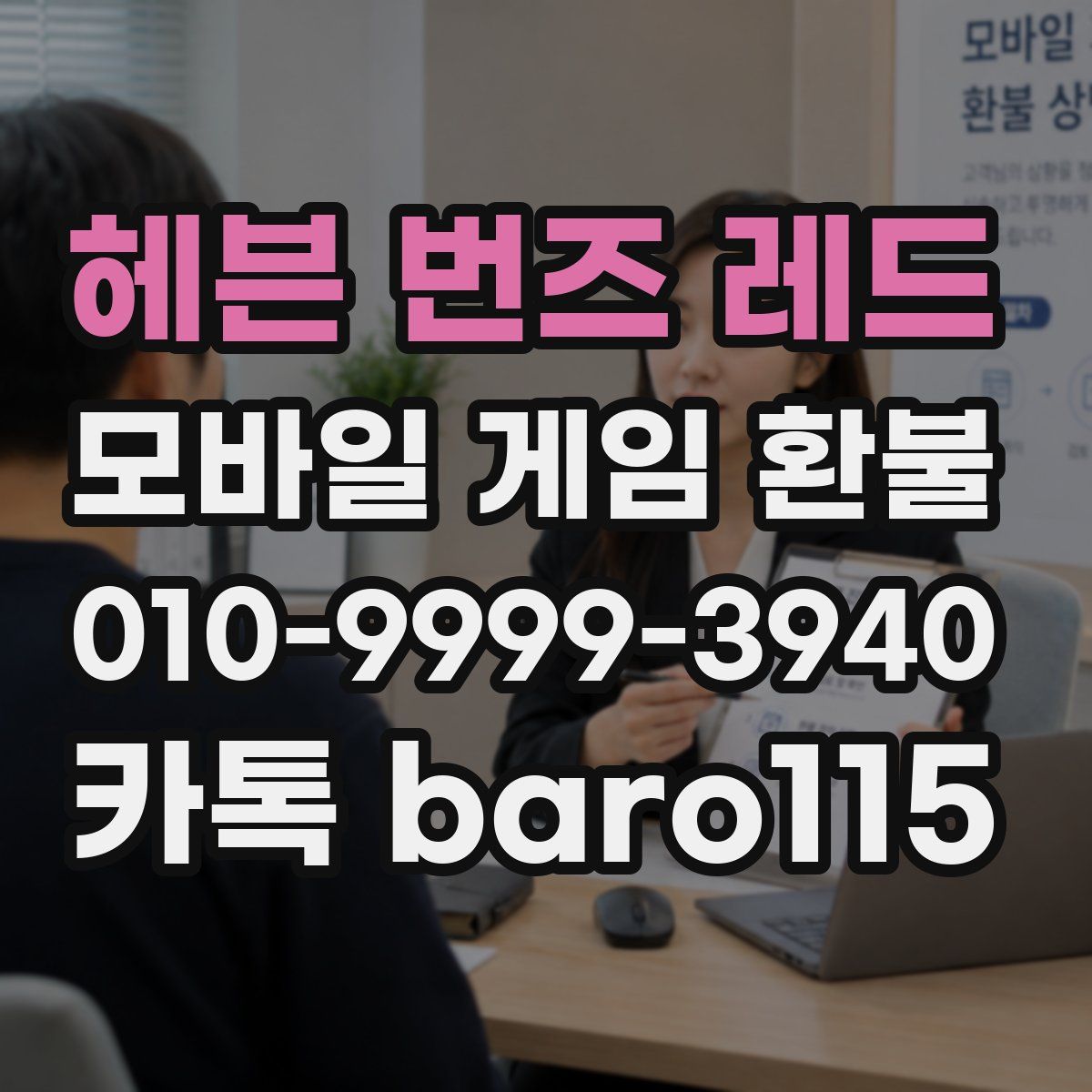 헤븐 번즈 레드 환불
