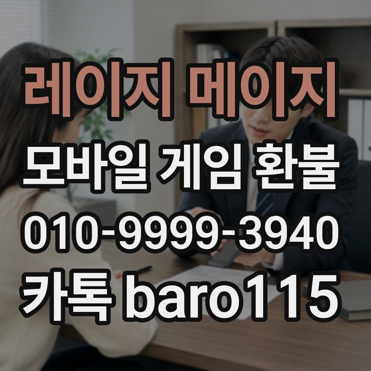 레이지 메이지 환불 실수 결제 사례에서 남겨야 할 증거
