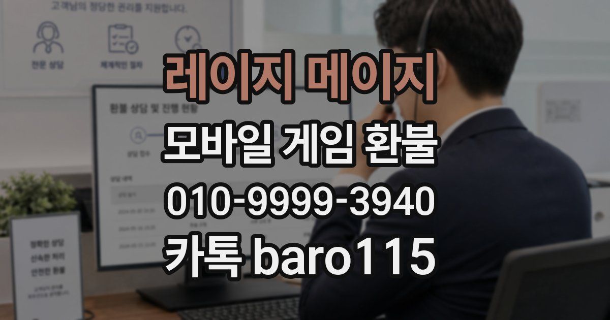 레이지 메이지 환불
